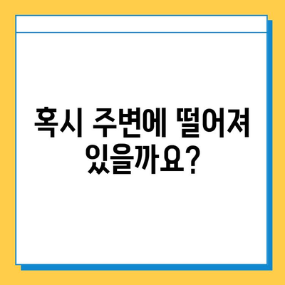 아기 애착인형 잃어버렸어요? 😭 CCTV 확인부터 찾는 방법까지! | 분실, 인형, 찾기, 팁, 가이드