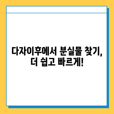 다자이후 분실물 센터 연락처 안내| 빠르고 정확하게 찾는 방법 | 분실물, 연락처, 다자이후