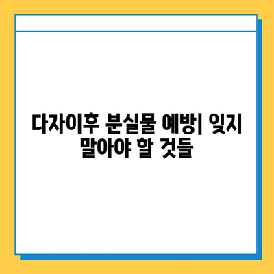 다자이후에서 분실물을 잃어버렸다면? | 분실물 신고, 찾는 방법, 주의사항