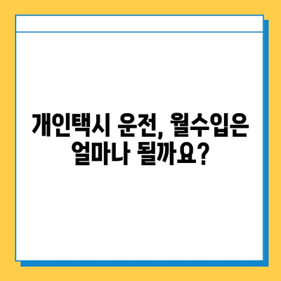 대전 서구 용문동 개인택시 면허 매매 가격| 오늘 시세 &  자격조건 | 월수입 & 양수교육