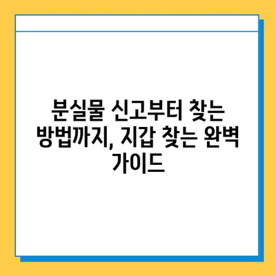 인천공항 2터미널 분실물센터| 지갑 찾는 완벽 가이드 | 분실물 신고, 찾는 방법, 주의 사항