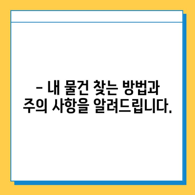 에버랜드 튤립 축제 기간 분실물 신고 & 처리 가이드 | 분실물센터, 연락처, 찾는 방법