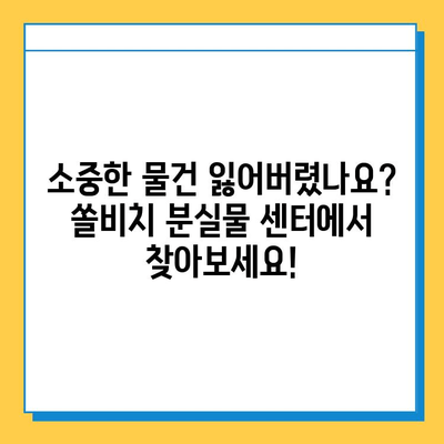 쏠비치 분실물 센터 안내|  찾아가는 방법, 운영시간, 연락처 | 쏠비치, 분실물, 센터, 안내