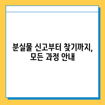 한국원어로 분실물 센터| "실물조령처" 찾는 방법 | 분실물신고, 분실물센터, 실물조령처, 한국어