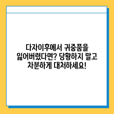 다자이후 여행 중 귀중품 분실 시, 꼭 알아야 할 대처법 | 일본, 여행, 분실, 도난, 신고, 보험