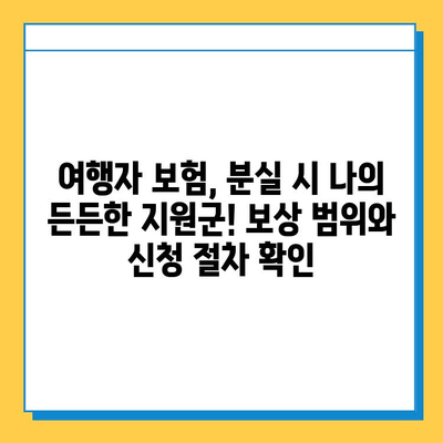 다자이후 여행 중 귀중품 분실 시, 꼭 알아야 할 대처법 | 일본, 여행, 분실, 도난, 신고, 보험