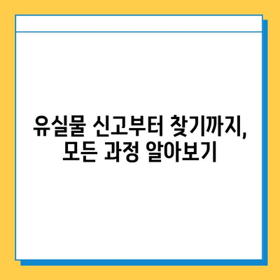 지하철 분실물 찾기 완벽 가이드| 위치, 연락처, 찾는 방법 총정리 | 분실물센터, 지하철, 택배, 유실물