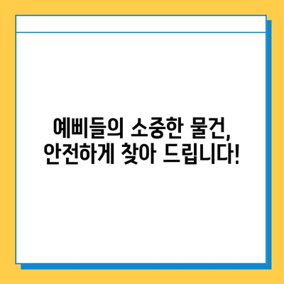 AB6IX 팝업 스토어에서 잃어버린 물건, 어떻게 찾아요? | 분실물 처리 가이드, 예삐들의 꿀팁