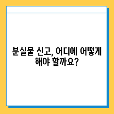 일본 여행 중 분실물 발생했을 때? 신고부터 재발급까지 완벽 가이드 | 분실물 신고, 재발급, 일본 여행 팁