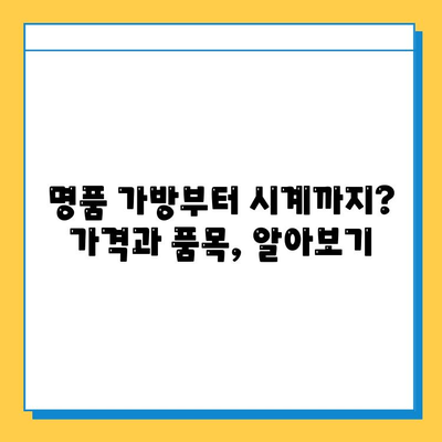 일본 전철 분실물 시장| 명품 득템 기회? | 꿀팁, 가격, 주의사항