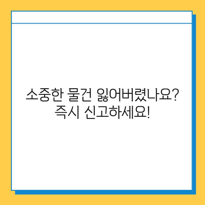 나미하노유 온천 물품 분실 시 긴급 신고 및 처리 절차 안내 | 분실물, 신고 방법, 환불