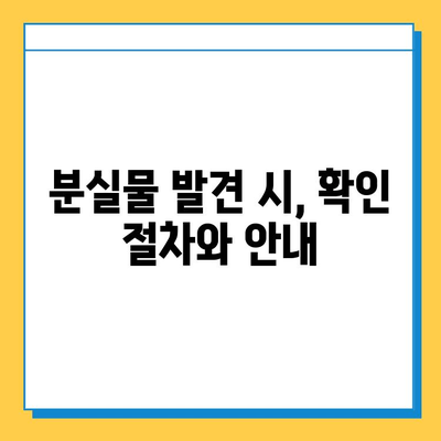 나미하노유 온천 물품 분실 시 긴급 신고 및 처리 절차 안내 | 분실물, 신고 방법, 환불