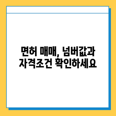 전라남도 장흥군 장평면 개인택시 면허 매매 가격| 오늘 시세 확인 및 양수 교육 정보 | 넘버값, 자격조건, 월수입