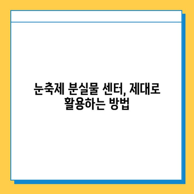 겨울 여행 중 분실물 찾기| 눈축제 분실물 센터 이용 가이드 | 분실물, 눈축제, 겨울 여행, 팁