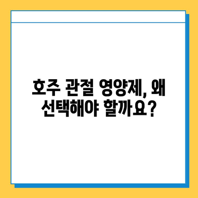 호주 관절 연골 영양제 후기| 콘드로이친 추천 이유 | 관절 건강, 연골 재생, 효능 비교, 구매 가이드