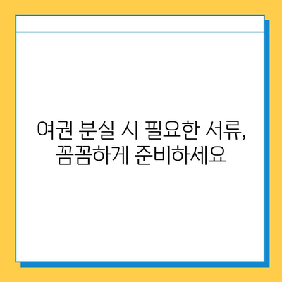 일본 여행 중 여권 분실? 당황하지 마세요! 신고부터 재발급까지 완벽 가이드 | 여권 분실, 재발급 절차, 일본 대사관