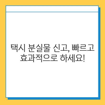 택시에서 잃어버린 물건 찾기| 분실물센터 확인 방법 | 택시, 분실물, 확인, 절차, 연락처