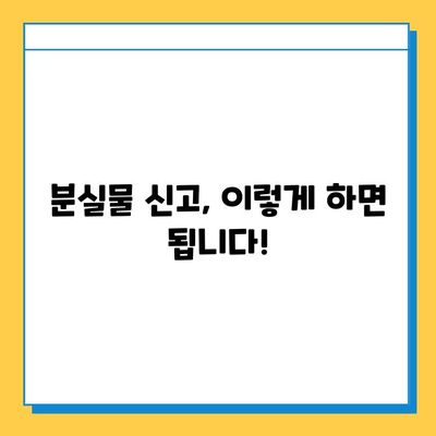 인천공항 분실물센터 이용 가이드| 분실물 찾기부터 신고까지 | 인천공항, 분실물, 신고, 찾기, 안내