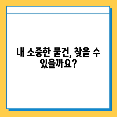 인천공항 분실물센터 이용 가이드| 분실물 찾기부터 신고까지 | 인천공항, 분실물, 신고, 찾기, 안내