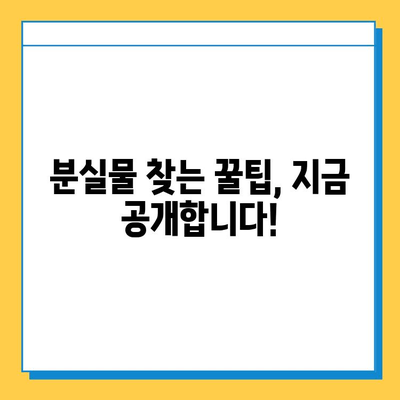 인천공항 분실물센터 이용 가이드| 분실물 찾기부터 신고까지 | 인천공항, 분실물, 신고, 찾기, 안내