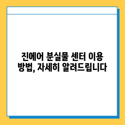 인천공항 2터미널 진에어 분실물 센터에서 지갑 찾은 생생 후기 | 분실물 신고, 찾는 방법, 주의 사항