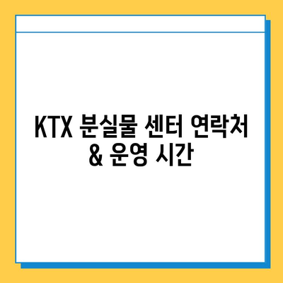 KTX 잃어버린 물건 찾기| 서울역 분실물 센터 이용 가이드 | 분실물 신고, KTX 물품, 서울역