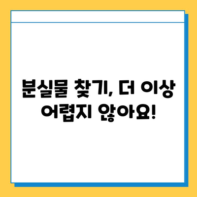 대중교통 분실물 찾기, 이제는 통합센터에서 한 번에! | 분실물센터, 대중교통, 물품찾기, 팁