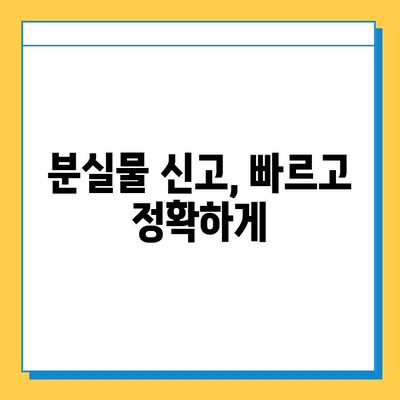 지하철 분실물 찾기 성공률 높이는 꿀팁| 분실물센터 활용 가이드 | 분실물, 지하철, 찾기, 팁, 가이드