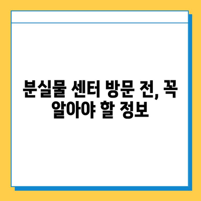 서울 지하철 분실물 센터 방문 가이드| 빠르고 정확하게 찾는 방법 | 분실물센터, 지하철, 분실물, 안내