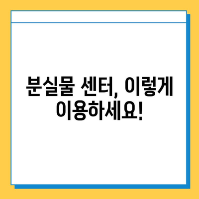 서울 지하철 분실물 센터 방문 가이드| 빠르고 정확하게 찾는 방법 | 분실물센터, 지하철, 분실물, 안내