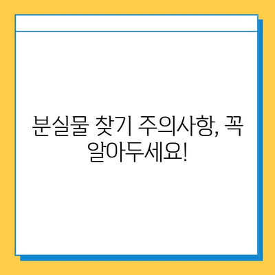 타이베이공항 분실물센터에서 아기옷 찾는 방법| 단계별 가이드 | 분실물 신고, 찾기, 연락처, 주의사항