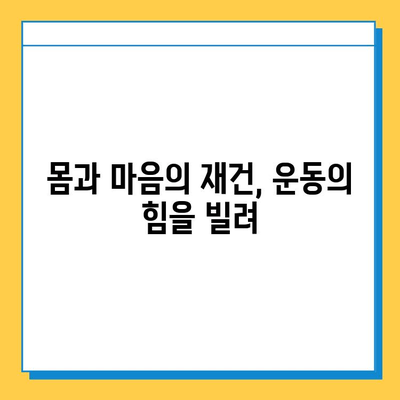 연골 찢어짐, 극복의 여정| 나의 도전과 회복 이야기 | 부상, 재활, 운동, 팁, 경험