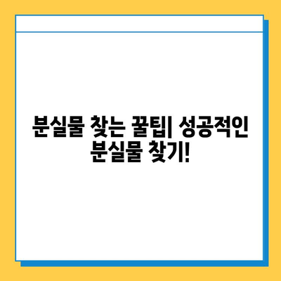 다자이후에서 유실물을 잃어버렸나요? 분실신고 절차 안내 | 분실물센터 연락처, 신고 방법, 주의사항