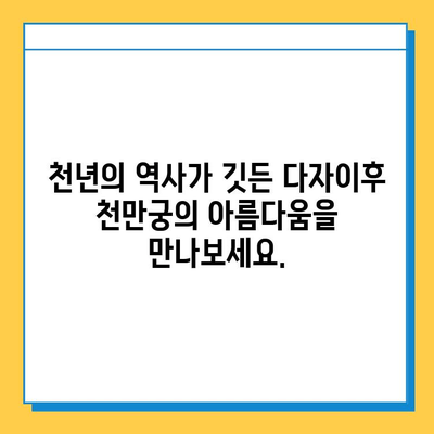 다자이후 천만궁| 일본 신성한 장소 여행 가이드 | 다자이후, 신사, 역사, 일본 여행