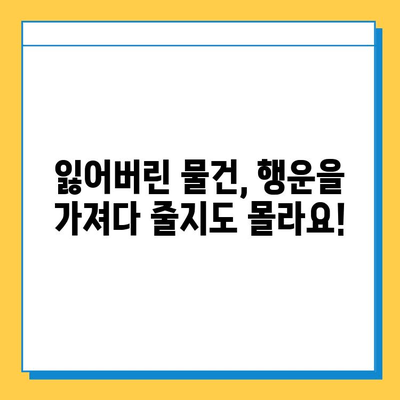 일본 전철 분실물 시장| 명품보다 저렴하게 득템하는 꿀팁 | 분실물, 득템, 쇼핑, 일본 여행