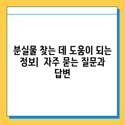 타이베이 공항에서 분실한 아기옷 찾는 방법| 상세 가이드 | 분실물센터, 절차, 연락처