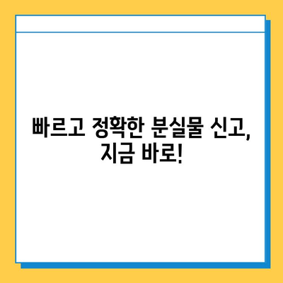 대중교통에서 놓고 내린 물건 찾기 완벽 가이드 | 분실물 신고, 꿀팁, 찾는 방법