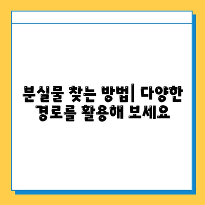 일본 교토 JR 분실물센터에서 처음 분실물 찾는 방법| 단계별 가이드 | 분실물 신고, 찾는 방법, 주의 사항