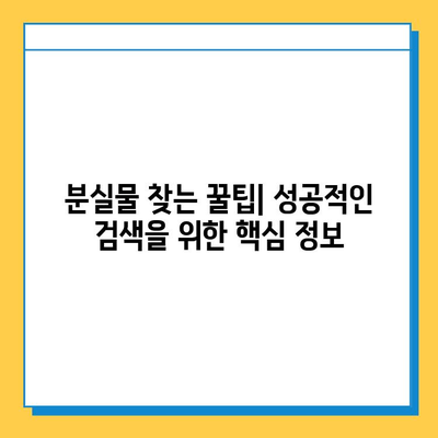 일본 교토 JR 분실물센터에서 처음 분실물 찾는 방법| 단계별 가이드 | 분실물 신고, 찾는 방법, 주의 사항