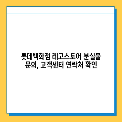 롯데백화점 레고스토어 분실물 찾기| 센터 위치 &  추가 정보 | 레고, 분실물, 롯데백화점, 고객센터