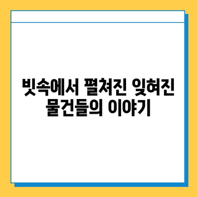 2022년 9월 5주차 분실물센터 일기| 잊혀진 물건들의 이야기 | 분실물, 센터, 일기, 2022년 9월