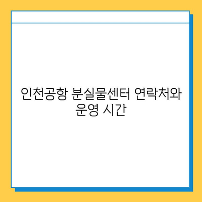 인천공항 분실물센터, 잃어버린 아기 애착인형 찾는 방법 | 인천공항, 분실물, 애착인형, 찾기