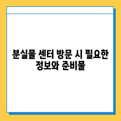 타이베이 공항에서 분실물 찾는 방법| 분실물 센터 이용 가이드 | 타이베이 공항, 유실물, 분실물센터, 찾는 방법