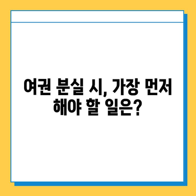 일본 여행 중 여권 분실, 당황하지 마세요! | 여권 재발급, 신고, 대사관 연락처, 주의사항