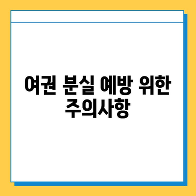 일본 여행 중 여권 분실, 당황하지 마세요! | 여권 재발급, 신고, 대사관 연락처, 주의사항