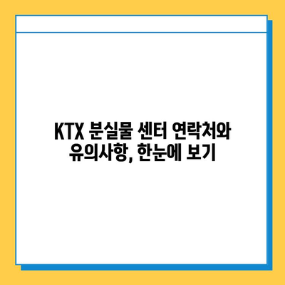 KTX 분실물 센터| 놓고 내린 물건 찾는 완벽 가이드 | 분실물 신고, 찾는 방법, 연락처, 유의사항