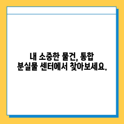 대중교통 분실물 찾기, 이제 