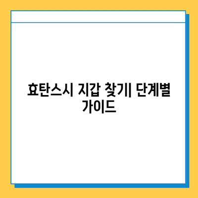 효탄스시에서 잃어버린 지갑, 찾는 방법 알아보기 | 분실물, 지갑, 효탄스시, 도움