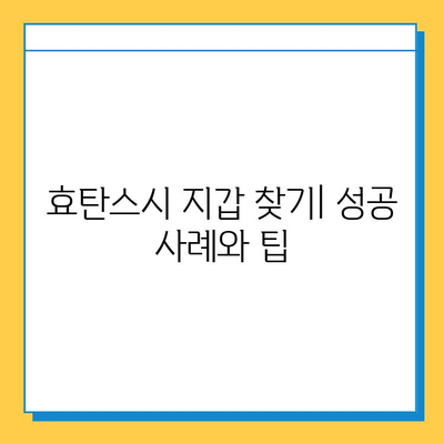 효탄스시에서 잃어버린 지갑, 찾는 방법 알아보기 | 분실물, 지갑, 효탄스시, 도움