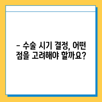 반월상연골 파열 수술, 언제 해야 할까요? | 적절한 수술 시기 판단 가이드